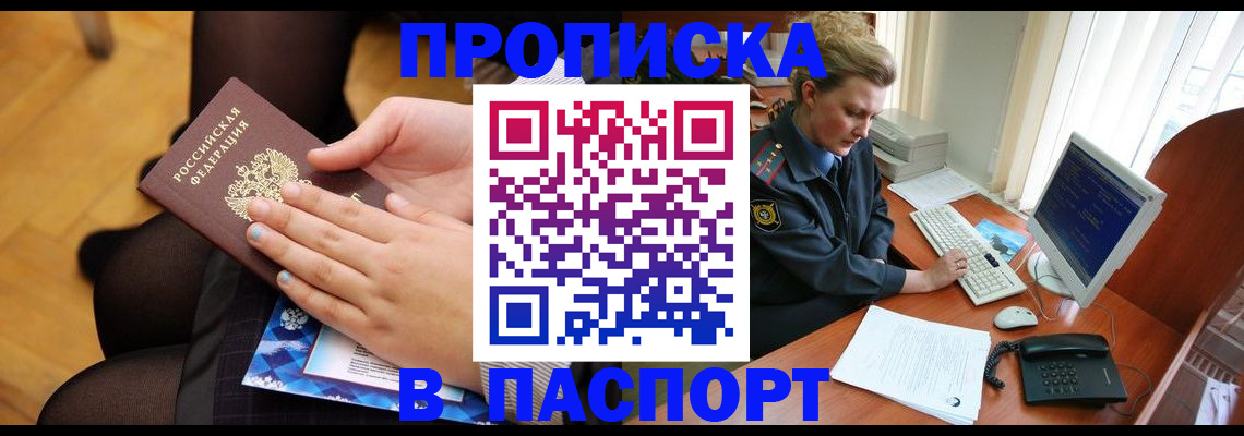 временная регистрация недорого в Новотроицке